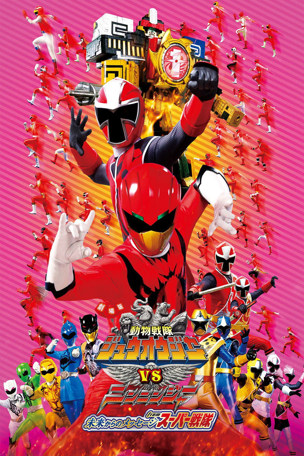 Doubutsu Sentai Zyuohger vs. Ninninger the Movie: Super Sentai's Message from the Future (2017) poster