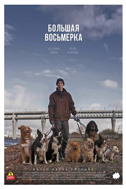 The Big Eight (2020) poster
