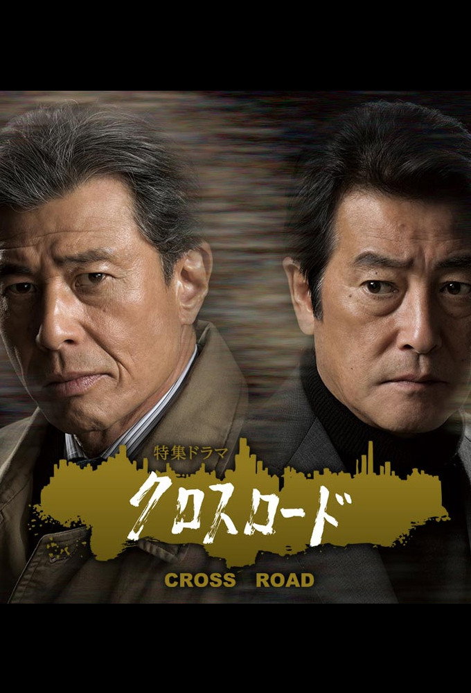 Cross Road (2016) poster