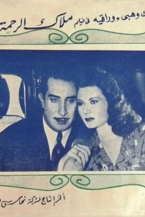 Malak alrahma (1946) poster