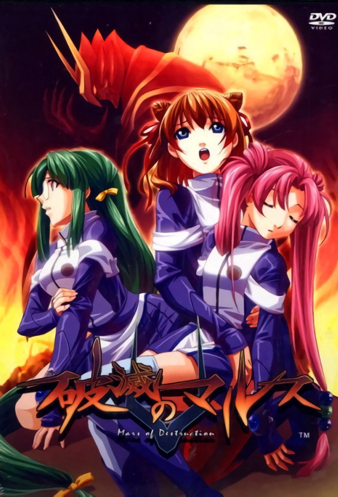 Mars of Destruction (2005) poster