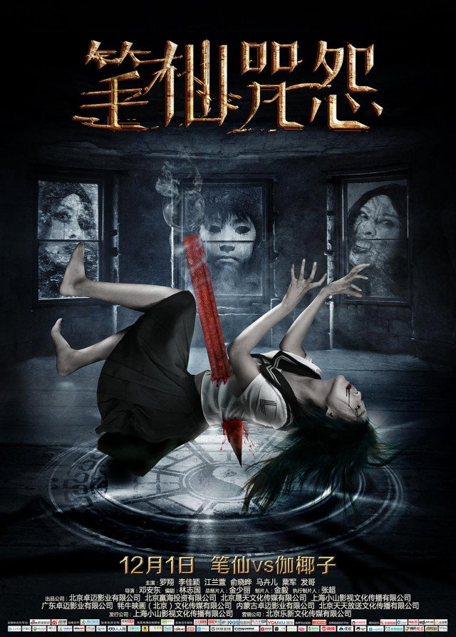 The Curse of Bi Xian (2017) poster