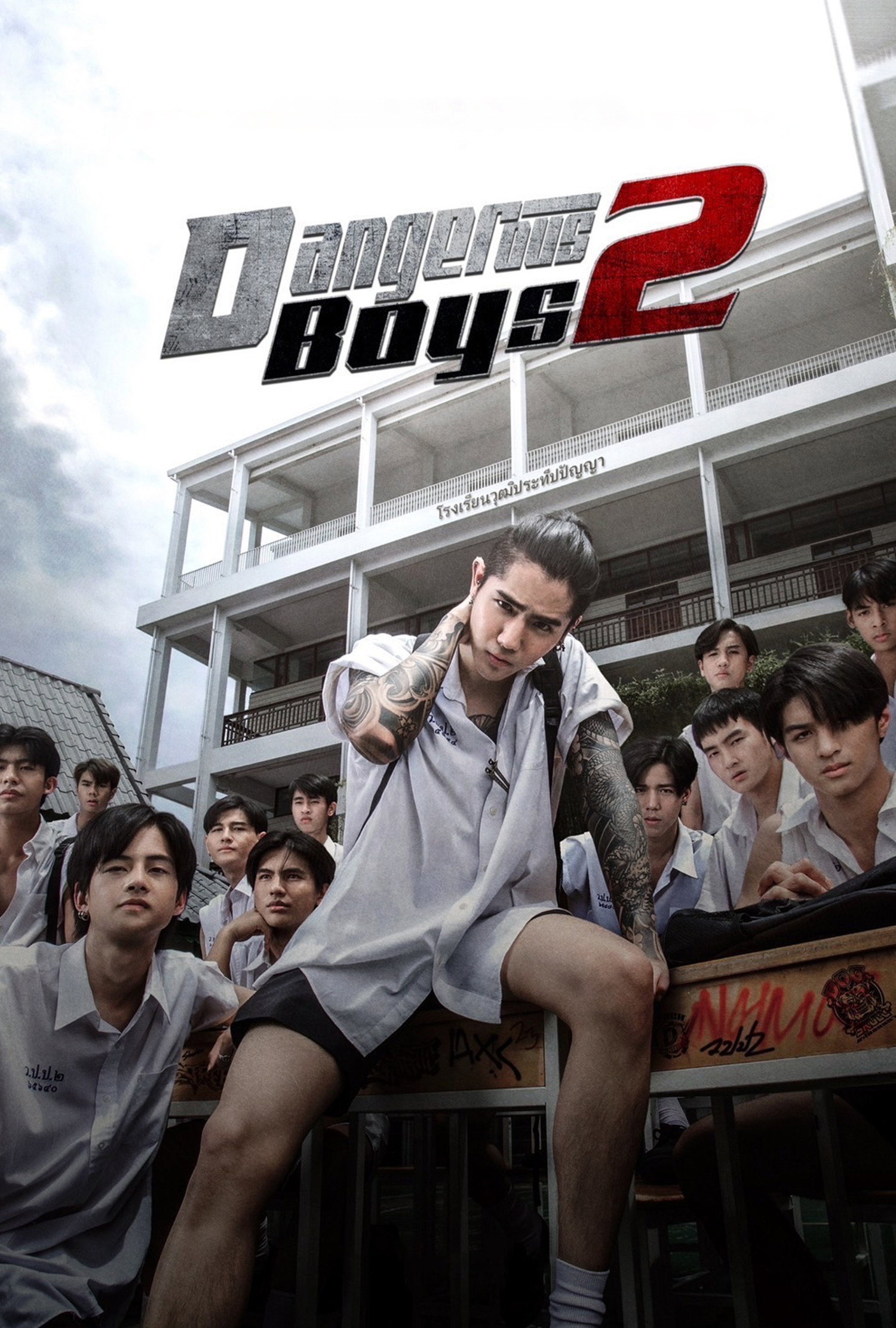 Dangerous Boys 2 (2024) poster