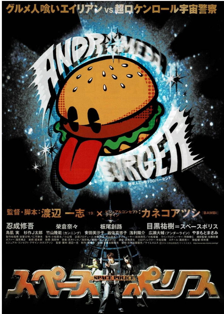 Space Police (2004) poster
