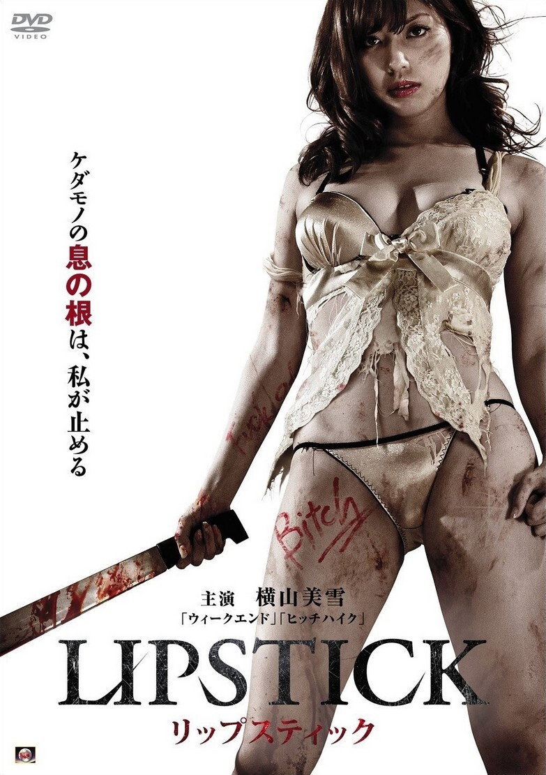 Lipstick (2013) poster