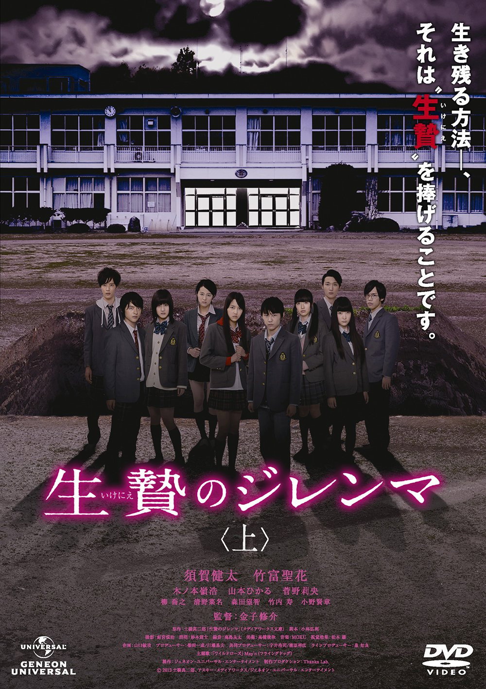 Sacrifice Dilemma: Second Part (2013) poster