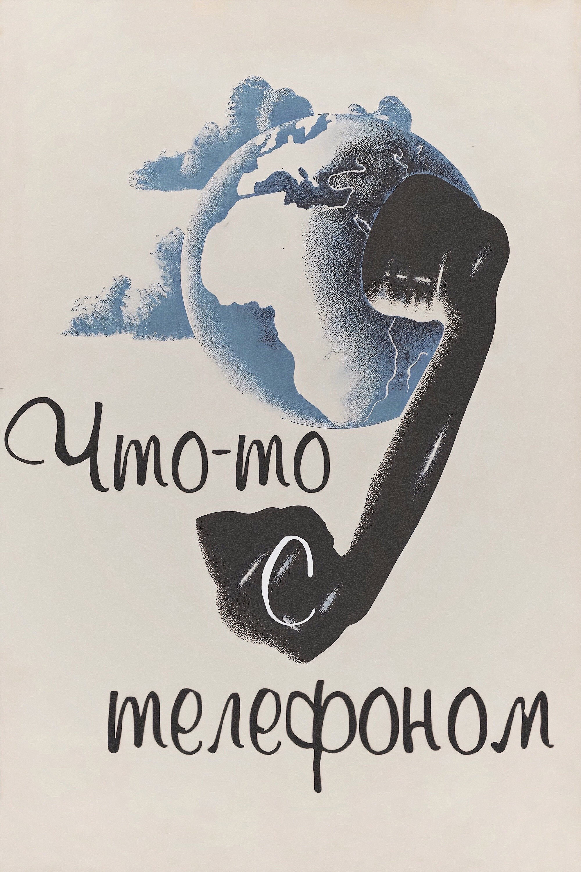 Something with the Telephone (1979) poster