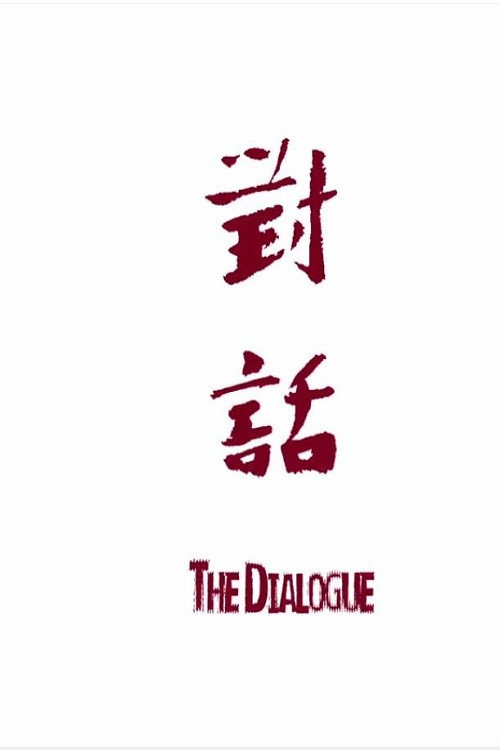 The Dialogue (2014) poster