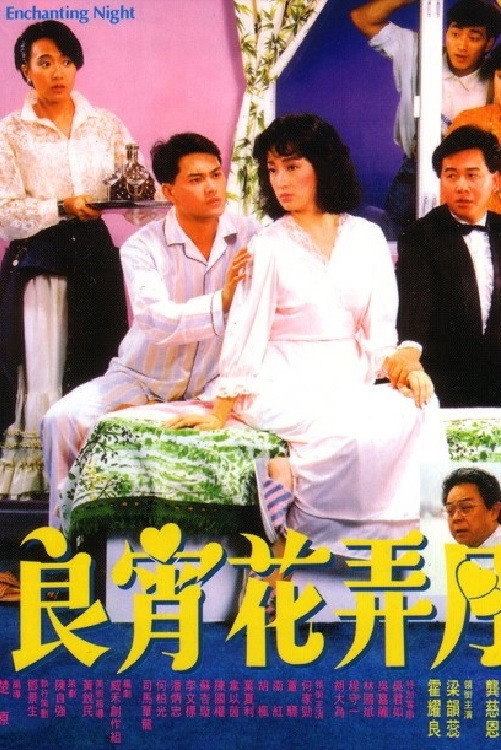That Enchanting Night (1987) poster