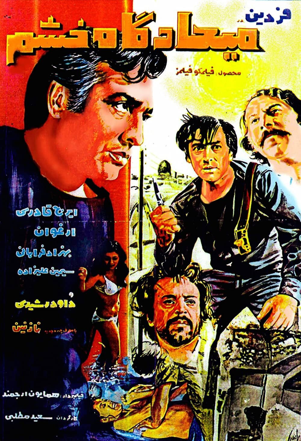 The Meeting place of Anger (1972) poster