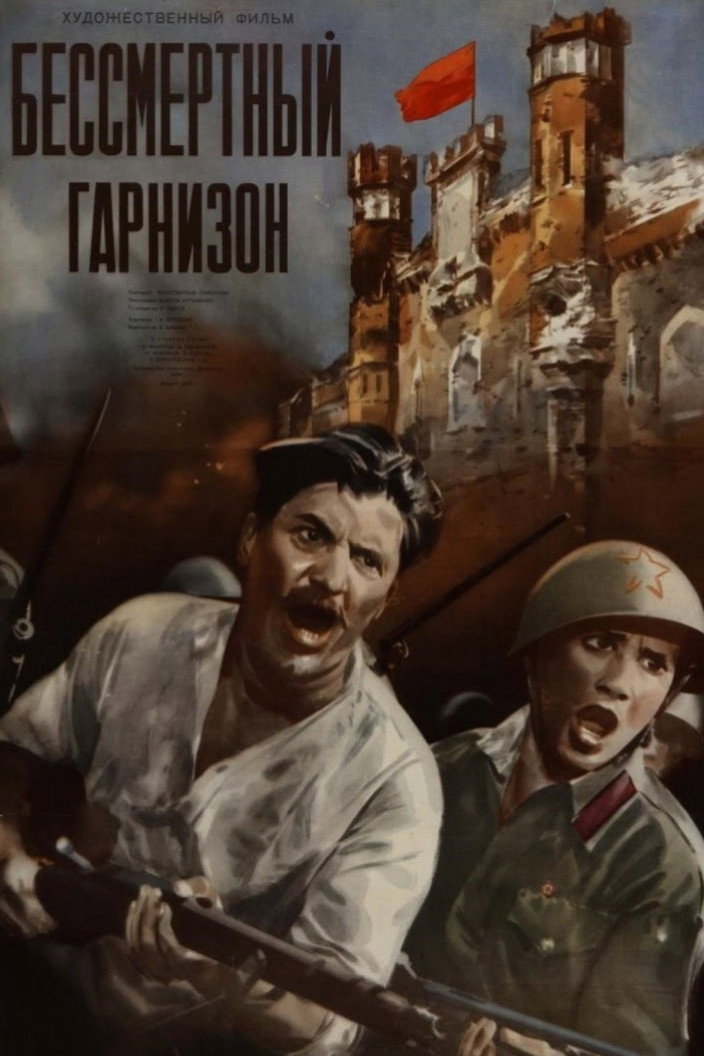 The Immortal Garrison (1956) poster