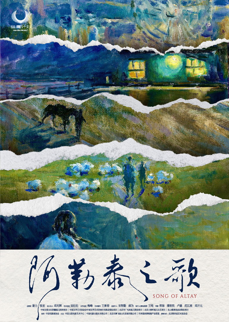 Song of Altay (2025) poster