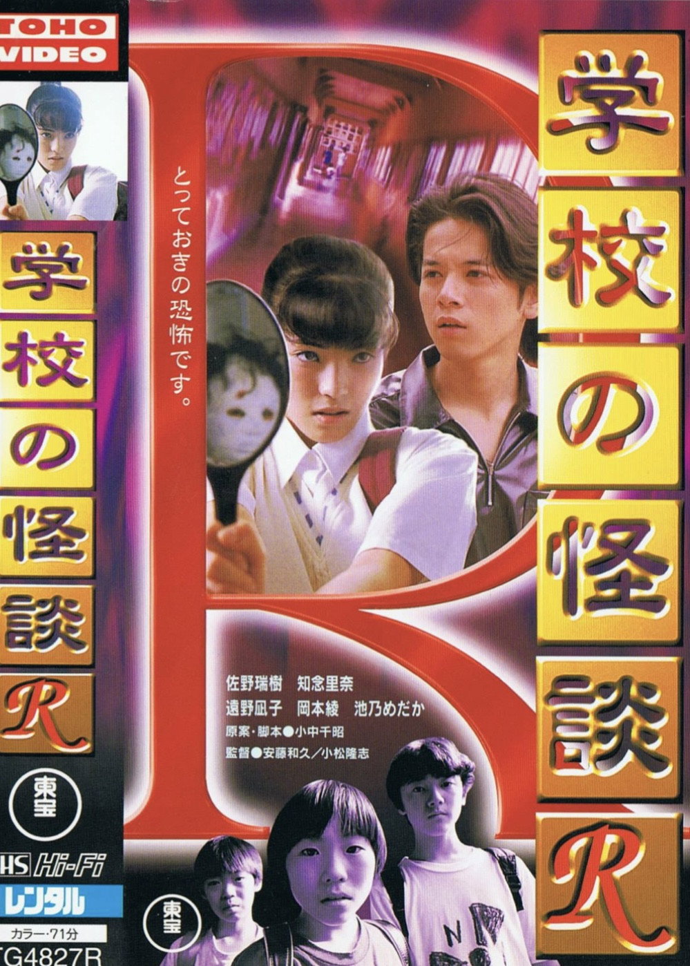 School Ghost Story R (1996) poster