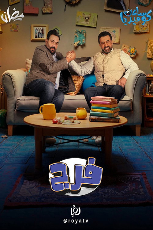 Faraj (2025) poster