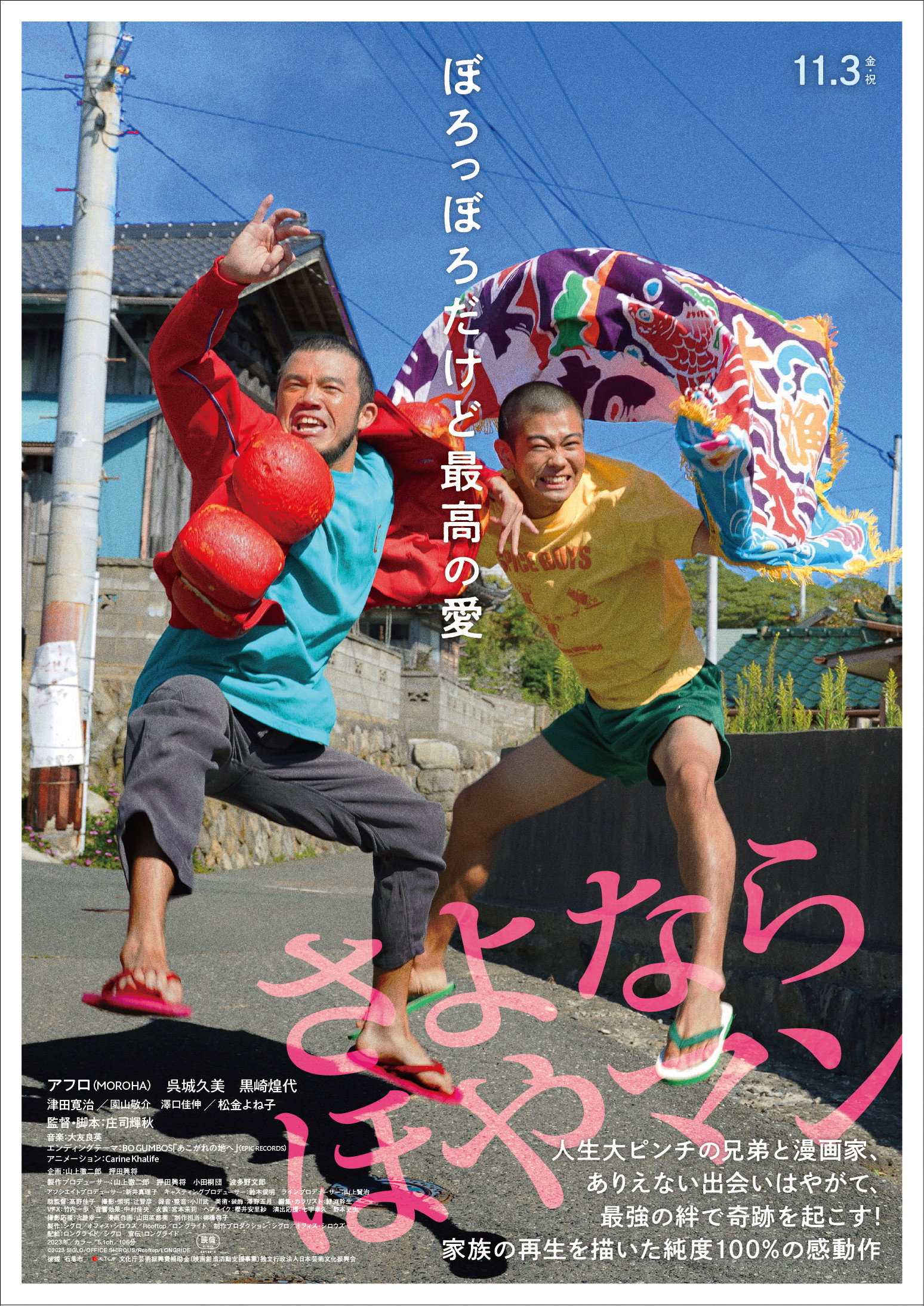 Goodbye Hoyaman (2023) poster