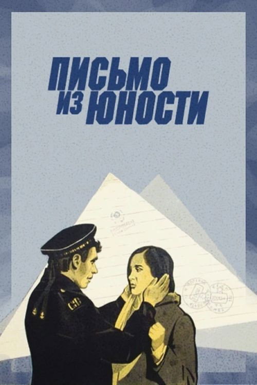 Letter from Youth (1974) poster