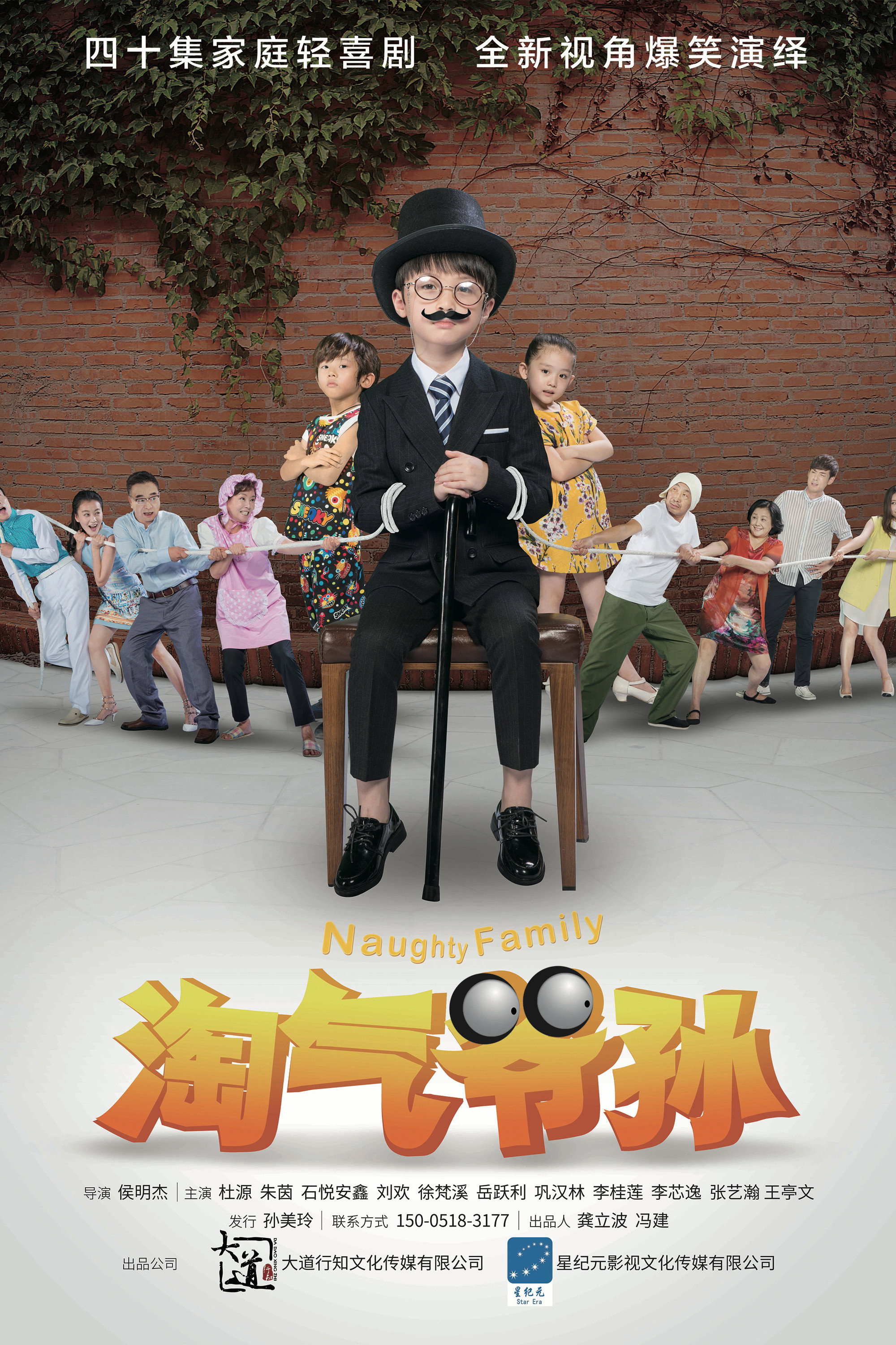 Naughty Family (2016) poster