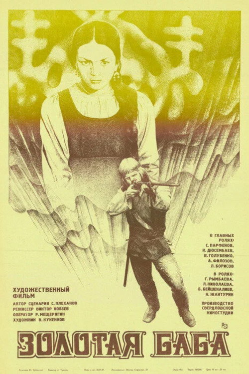 Golden Woman (1987) poster