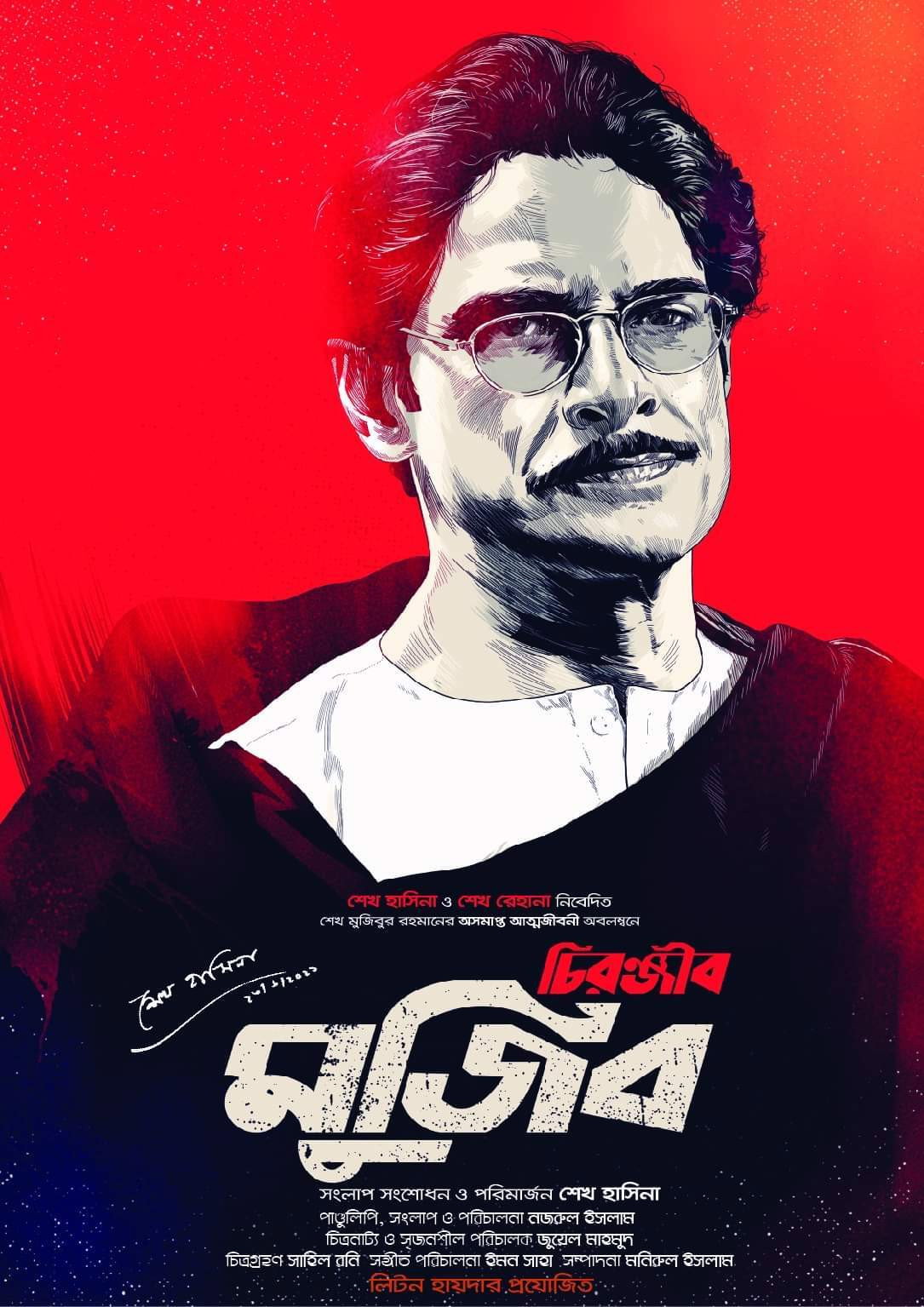 Chironjib Mujib (2026) poster