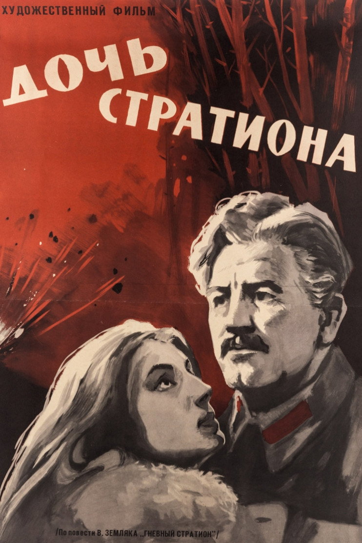 Daughter of Strution (1965) poster