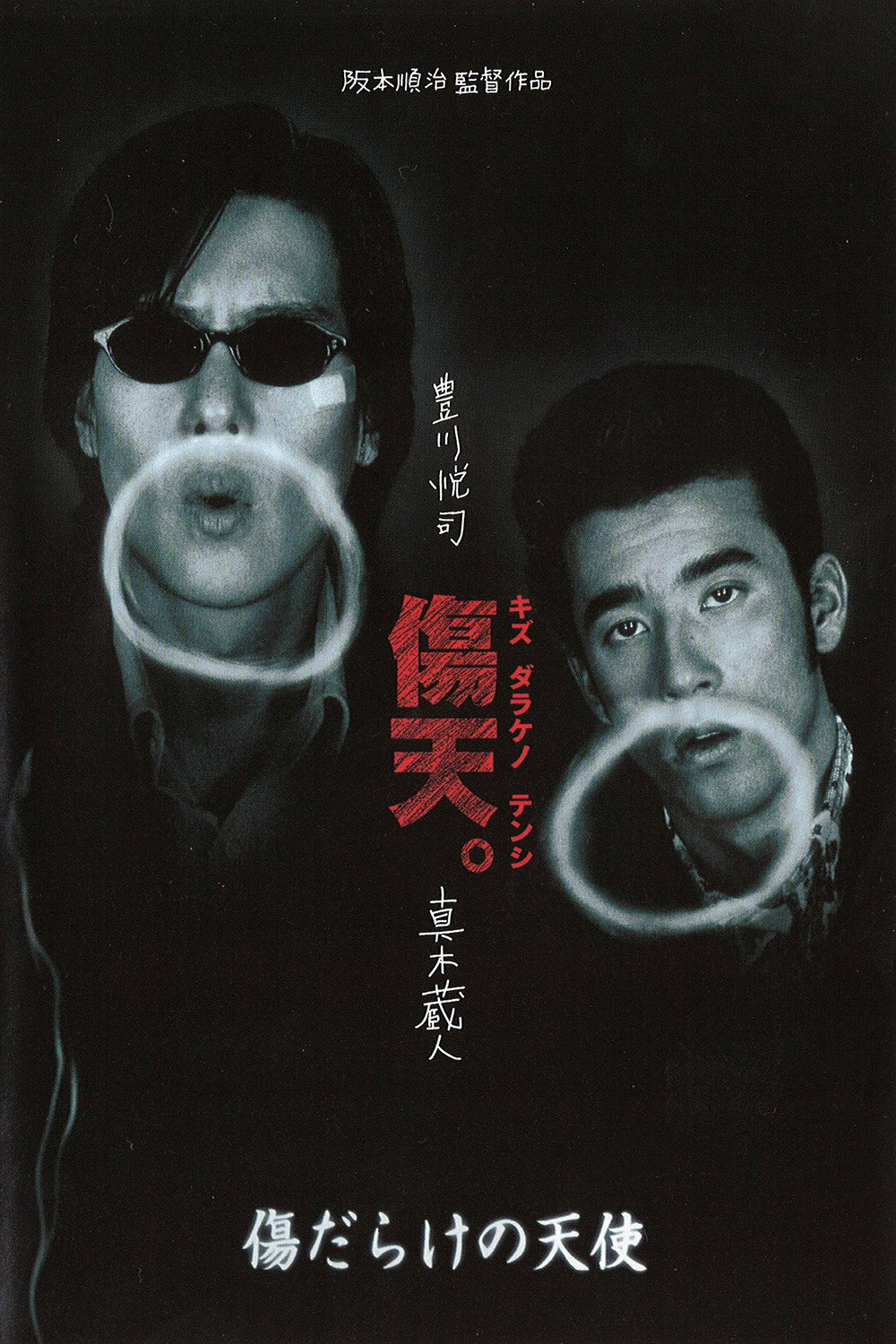 An Angel with Many Scars (1997) poster