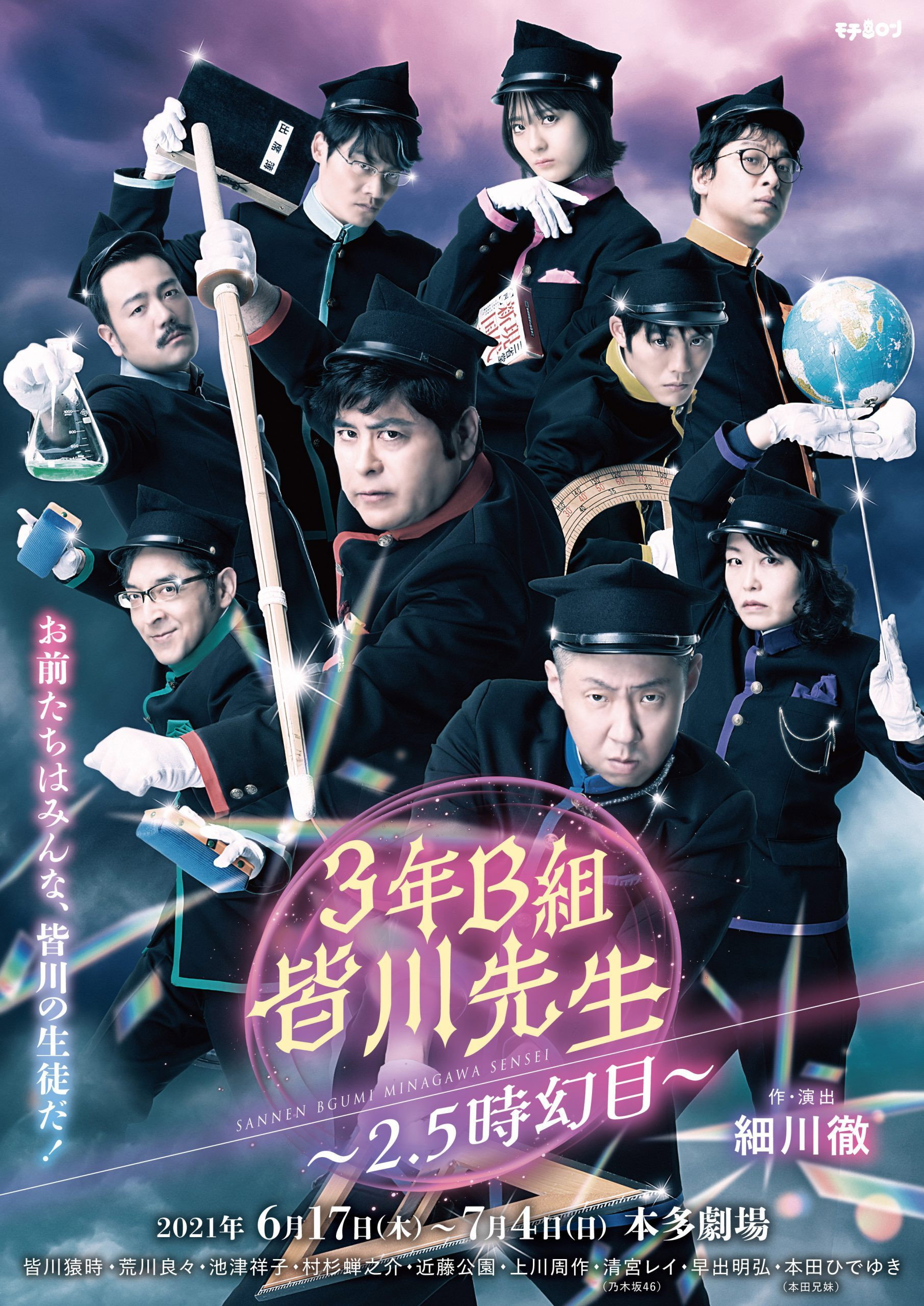 ３年Ｂ組皆川先生～２．５時幻目～ (2021) poster