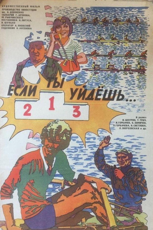 If You Go (1977) poster