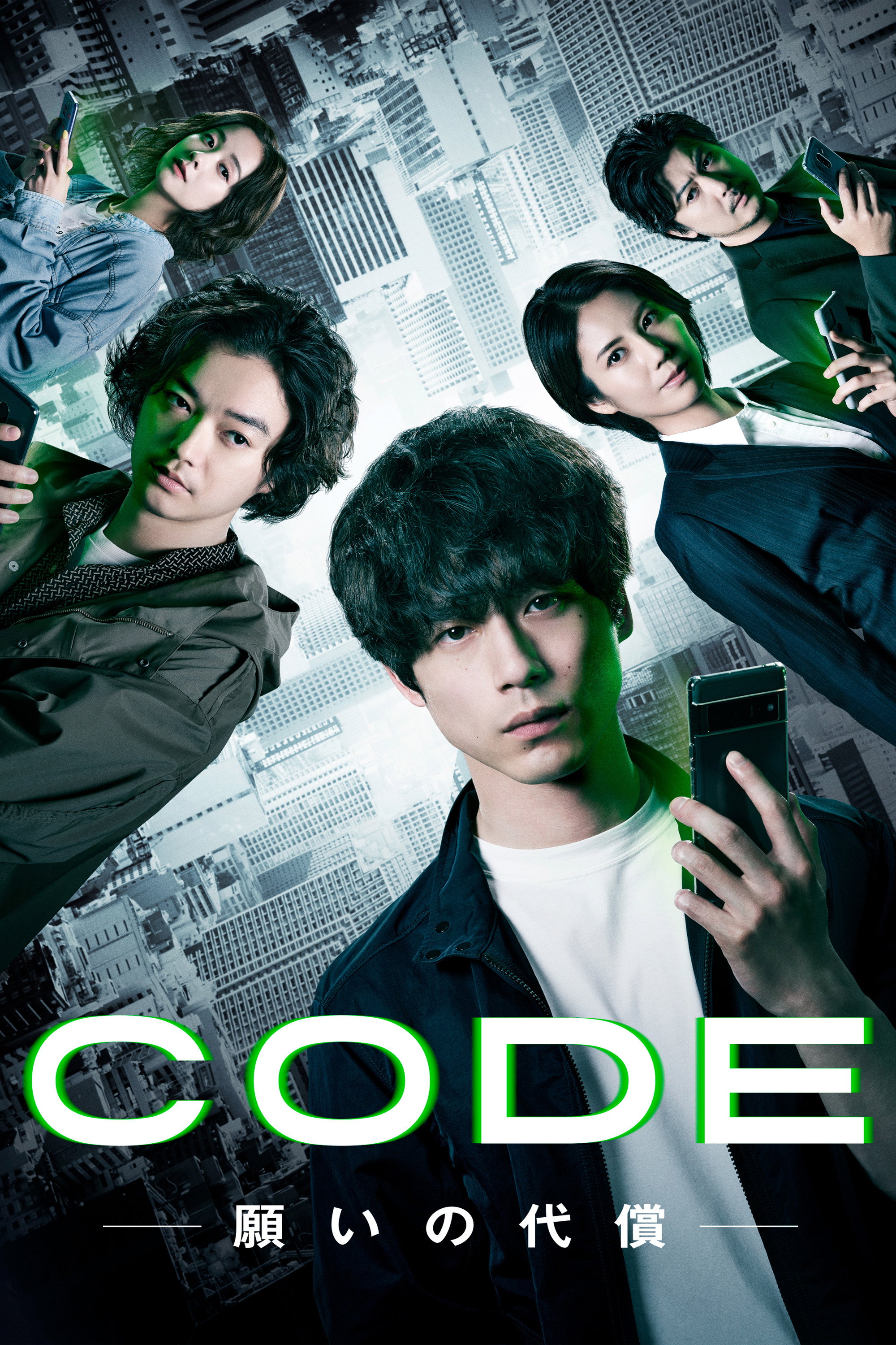 CODE Japan: The Price of Wishes (2023) poster