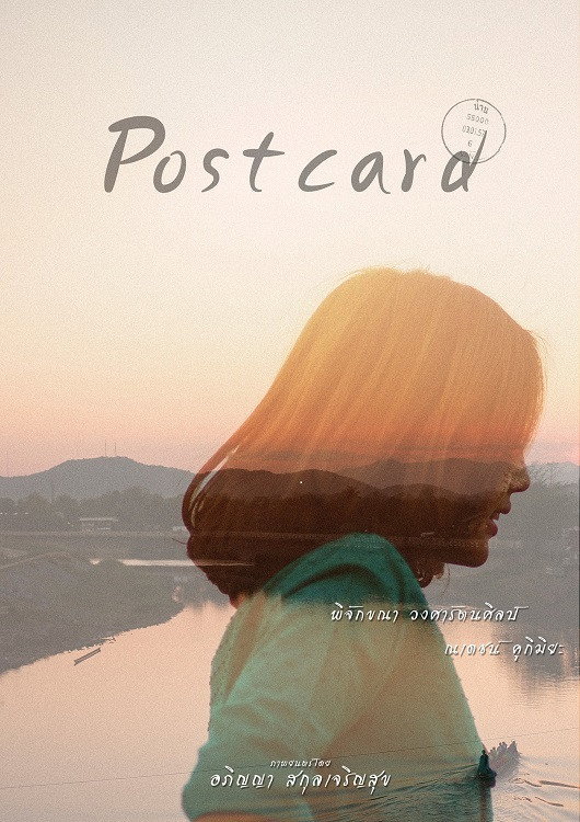 Postcard (2015) poster