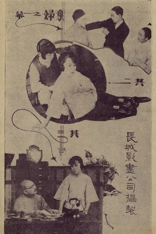 Divorcee (1924) poster