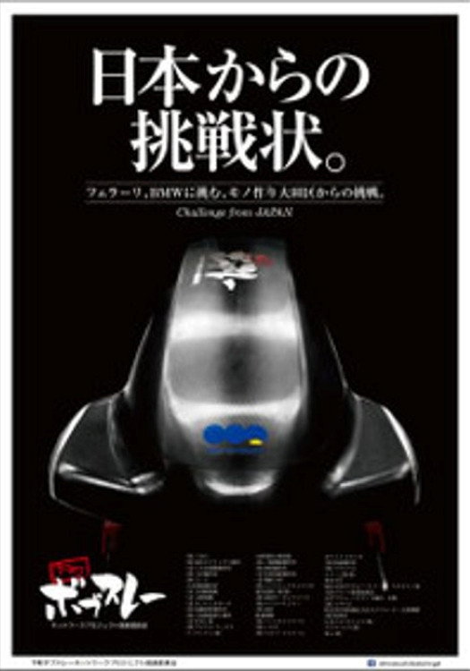 Shitamachi Bobsleigh (2014) poster