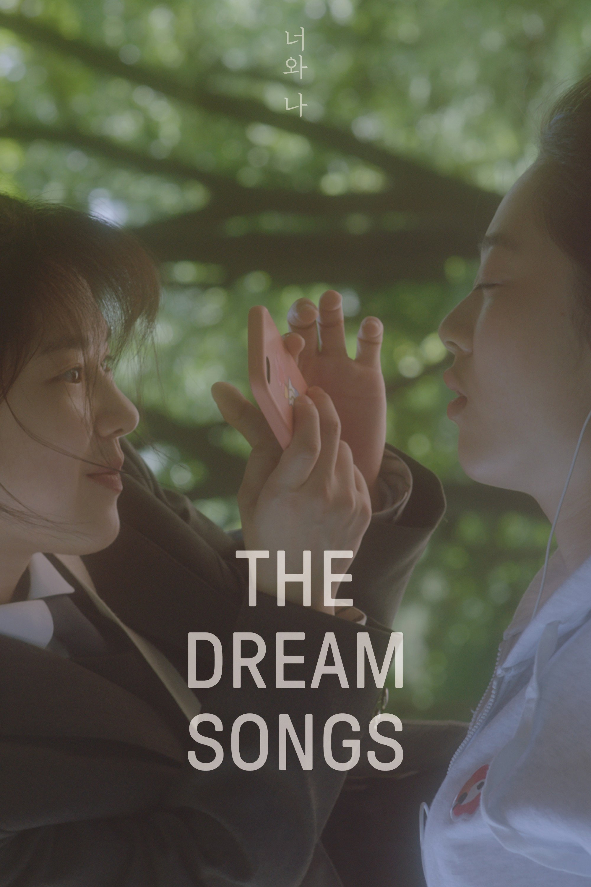 The Dream Songs (2023) poster