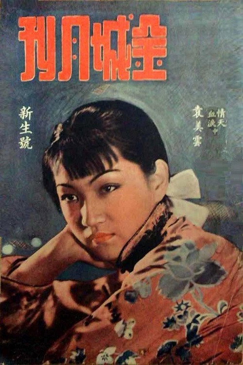 Love and Duty (1938) poster