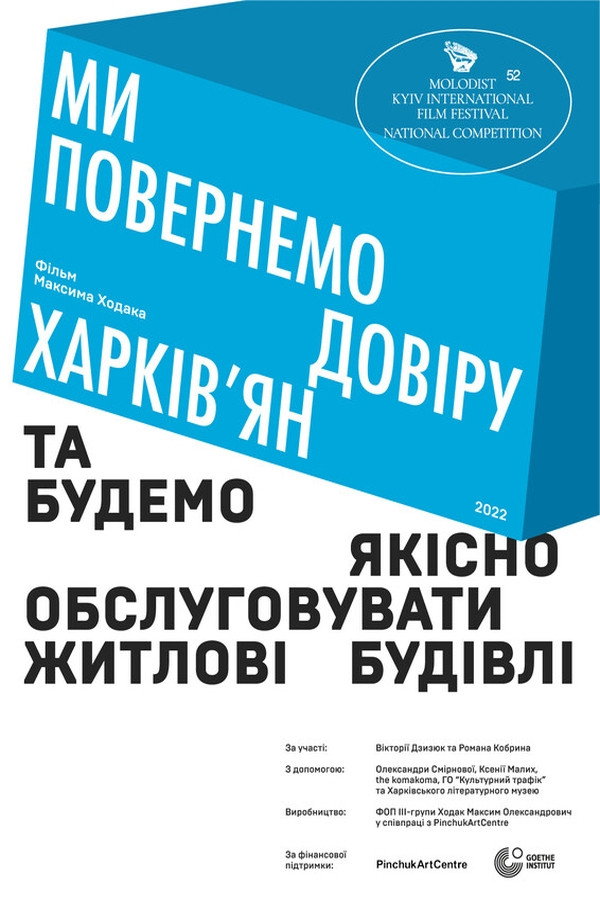 We Will Restore the Trust of Kharkiv Residents and Provide High-Quality Service to Residential Buildings (2023) poster