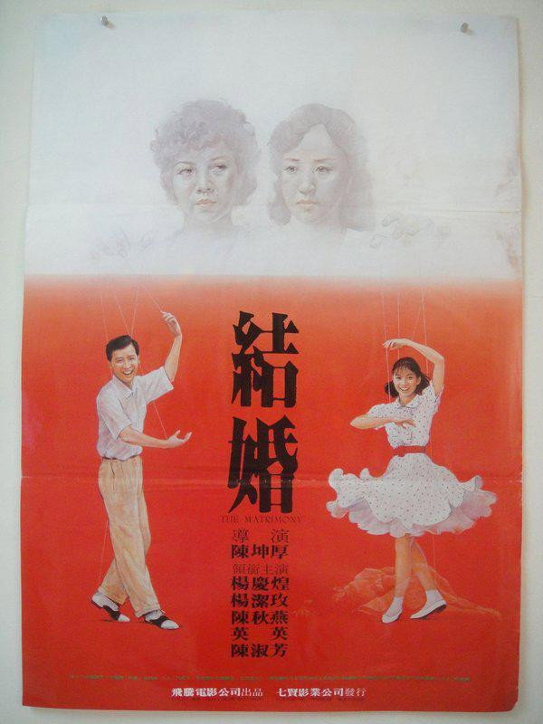His Matrimony (1985) poster