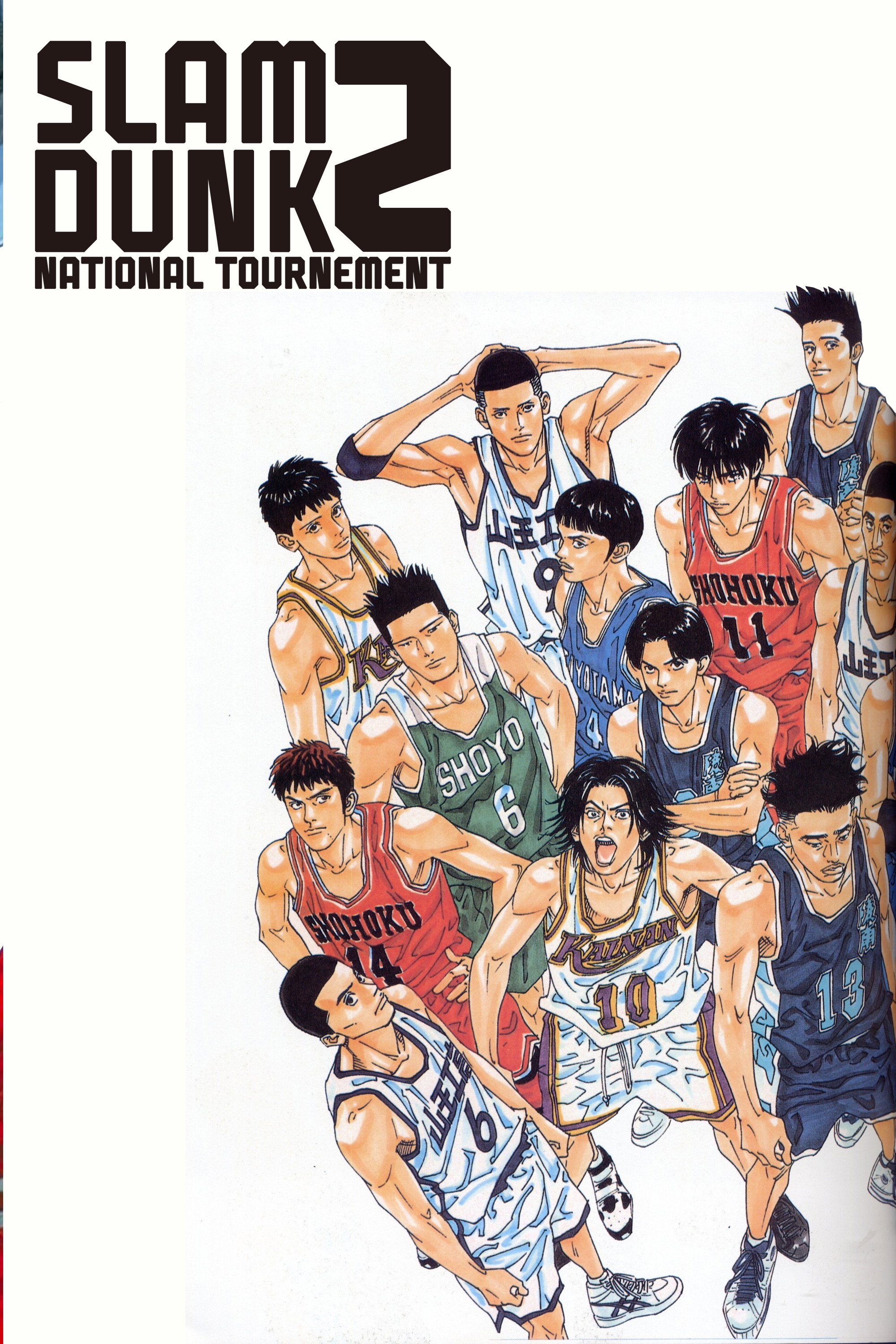 Slam Dunk 2: National Tournement (1994) poster