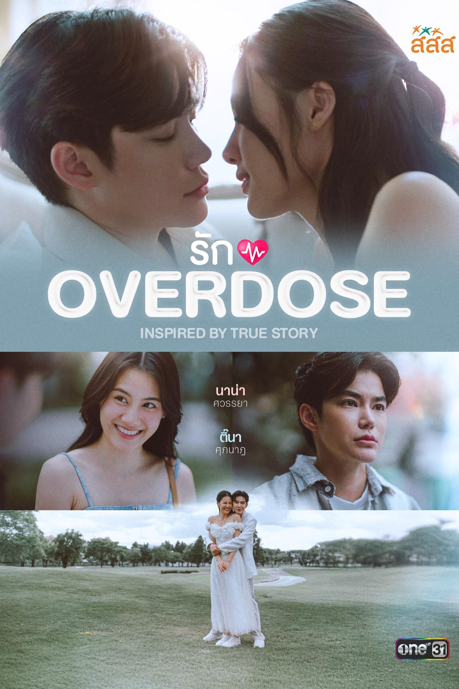 Rak OVERDOSE (2025) poster