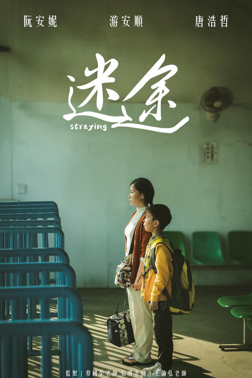 Straying (2021) poster