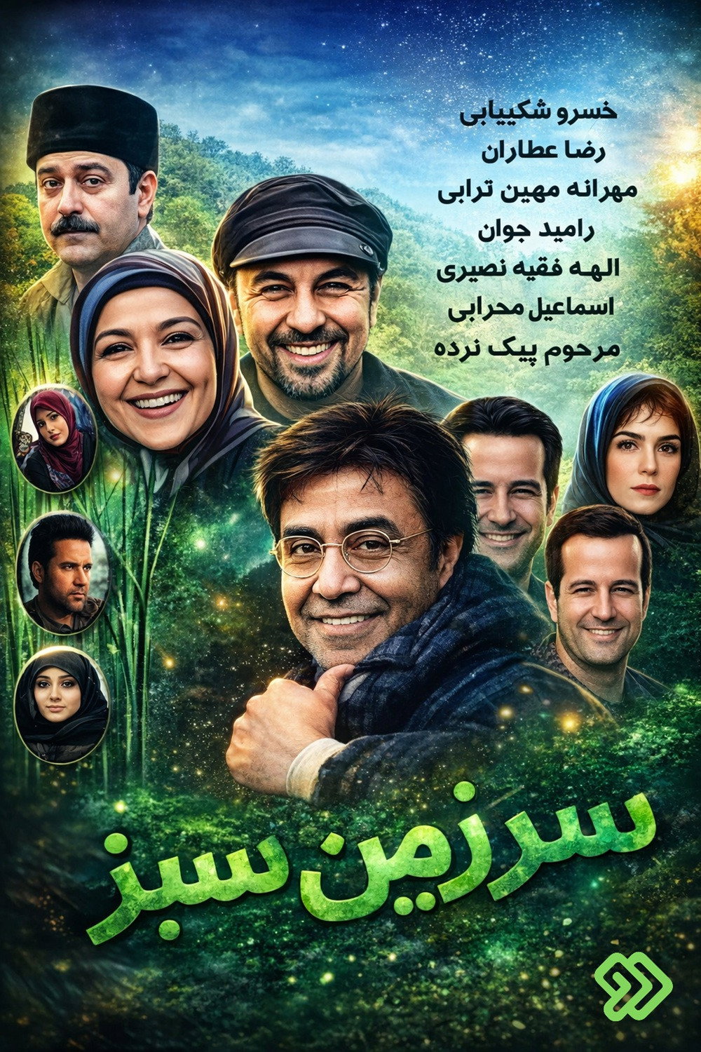 Sarzamine Sabz (2026) poster