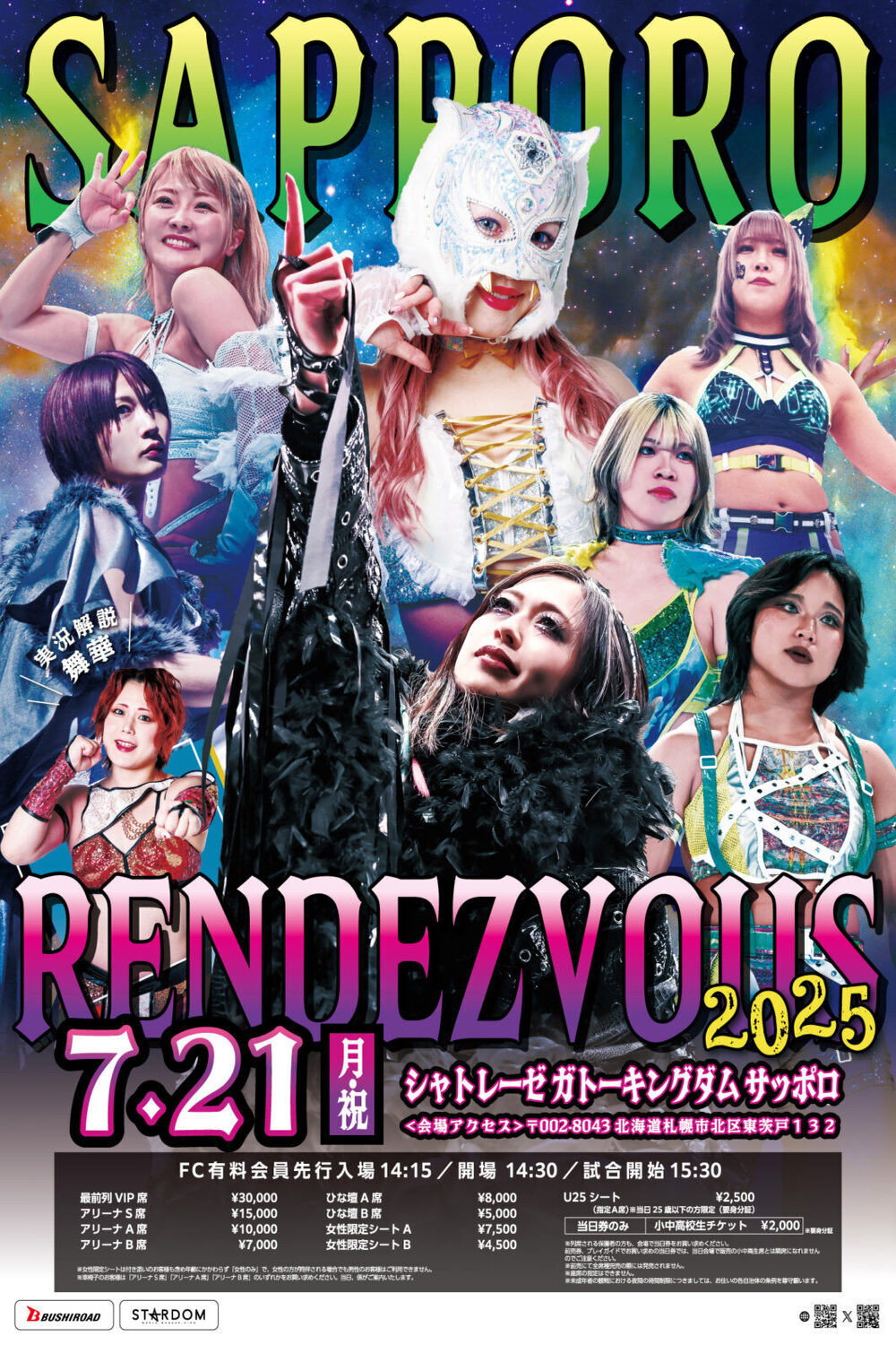 Stardom Sapporo Rendezvous 2025 (2025) poster