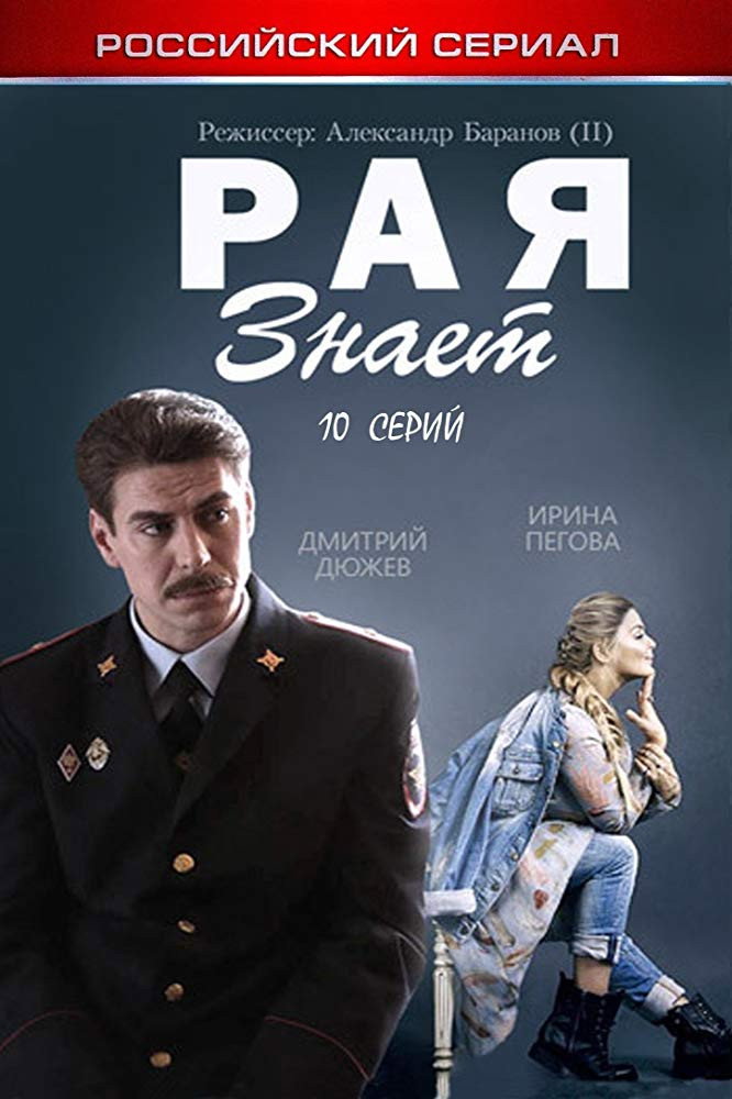 Raya Knows (2015) poster