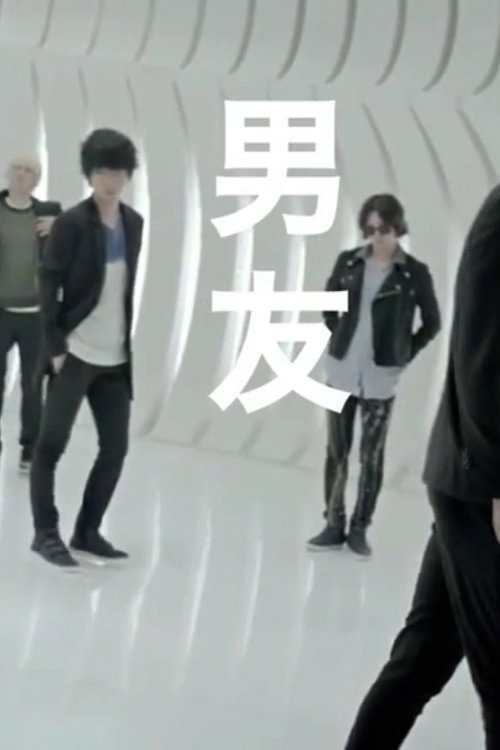 Boyfriend (2014) poster