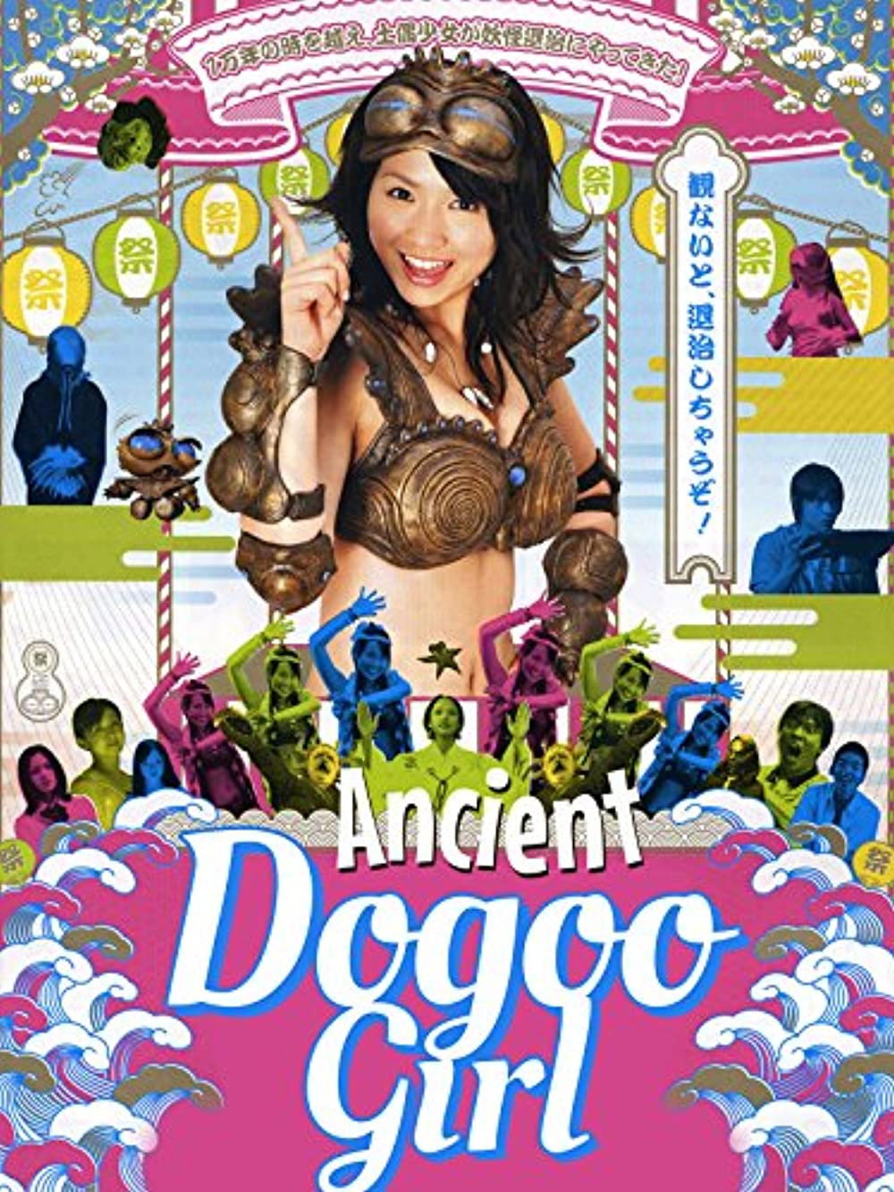 The Ancient Dogoo Girl (2009) poster