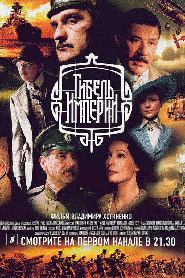 The Fall of the Empire (2005) poster