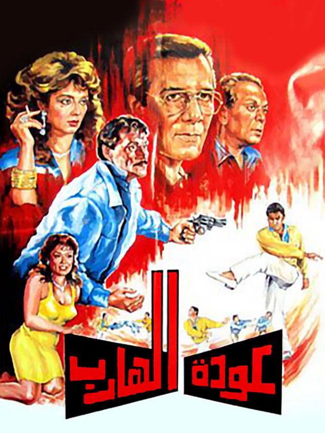 Return of the Fugitive (1990) poster