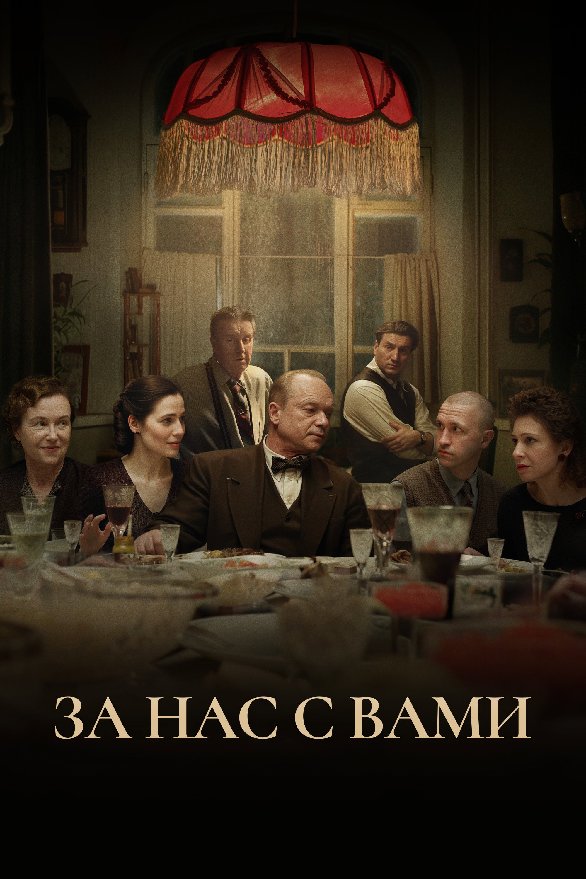 Here's to You and Us! (2023) poster