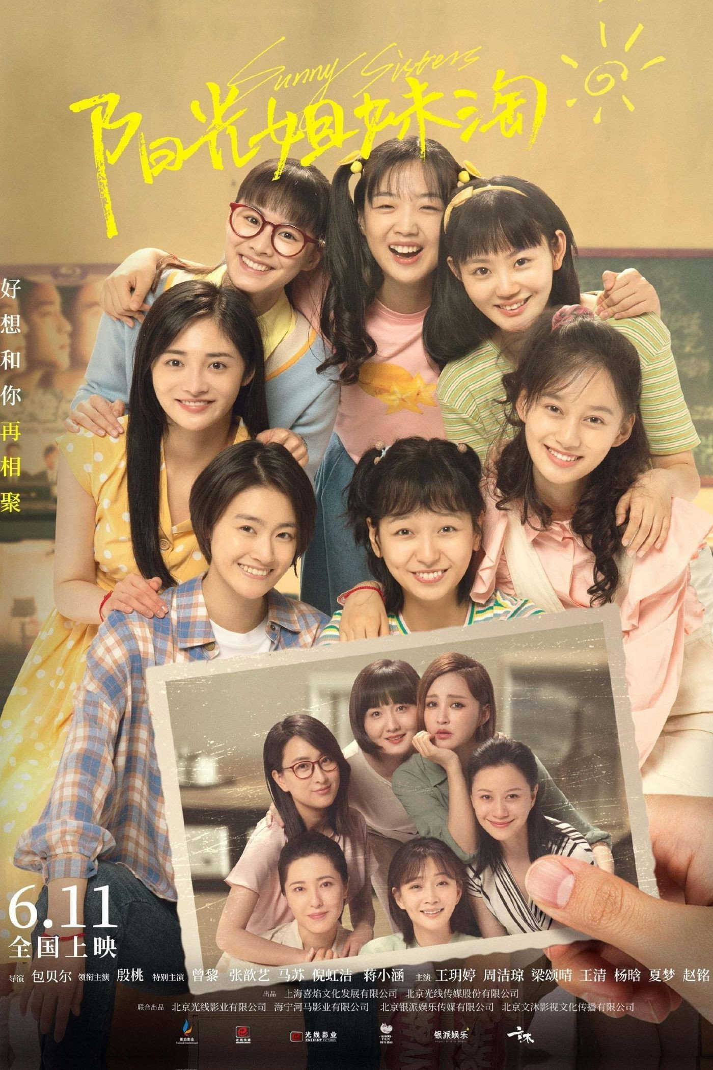Sunny Sisters (2021) poster