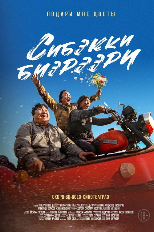 Give Me Flowers (2025) poster