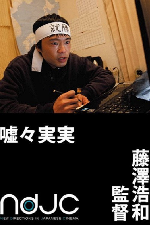 Kyokyo Jitsujitsu (2012) poster