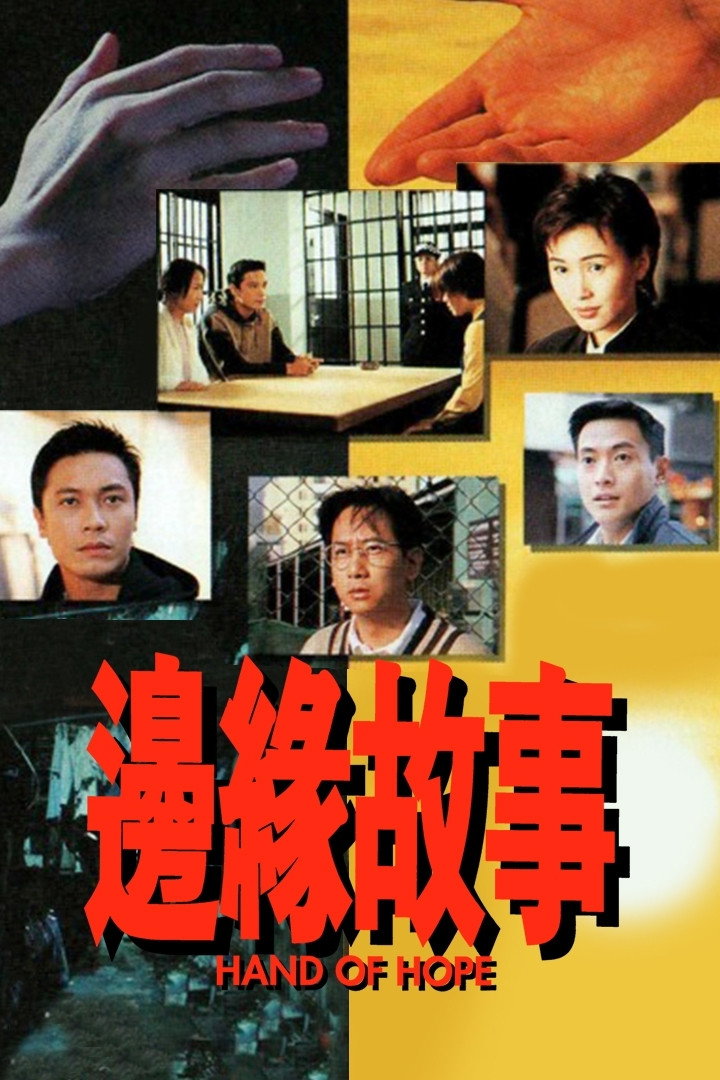 Hand of Hope (1995) poster